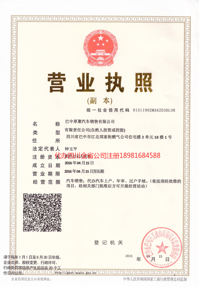 铜川铜川厚聚汽车销售有限公司