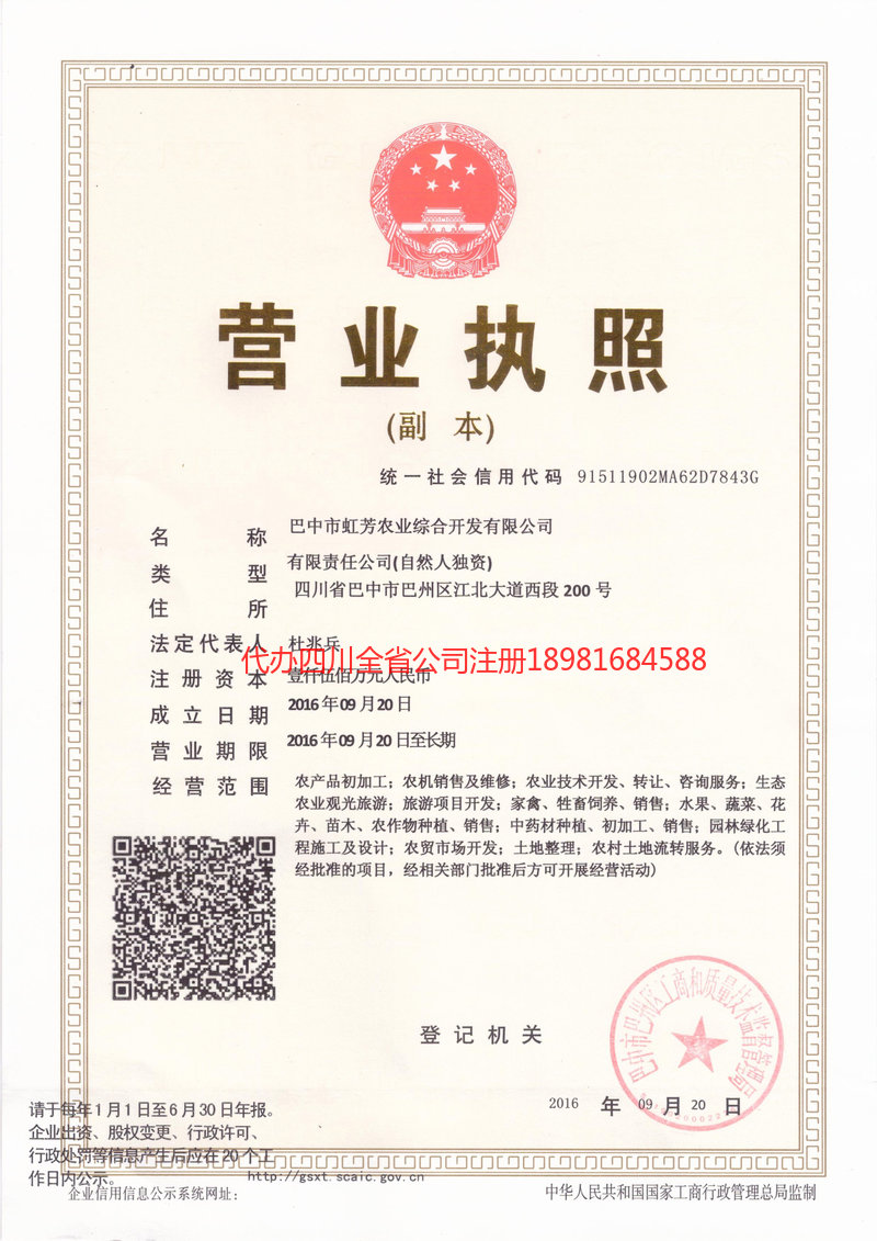 铜川铜川虹芳农业综合开发有限公司