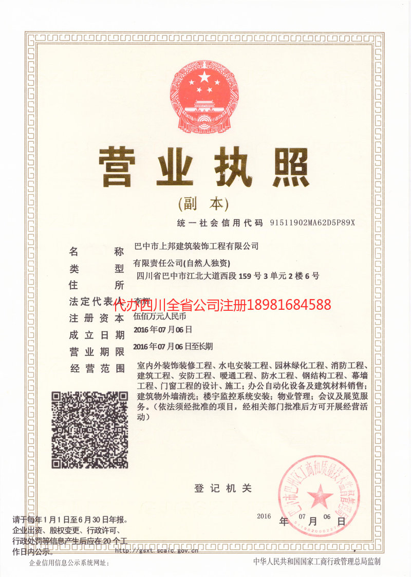 铜川铜川上邦建筑装饰工程有限公司