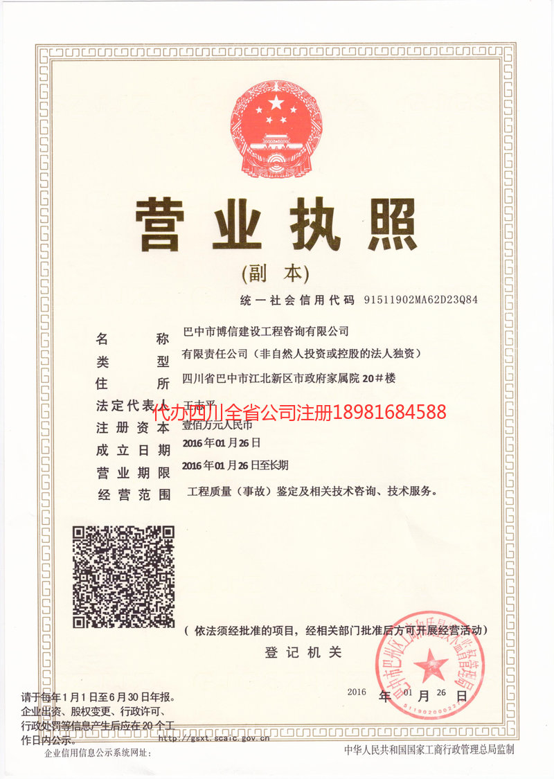 铜川铜川博信建设工程咨询有限公司