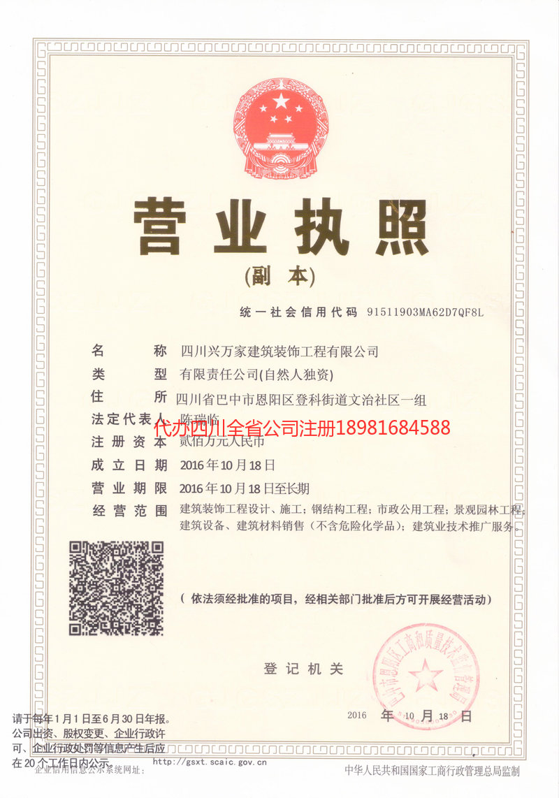 铜川铜川兴万家建筑装饰工程有限公司