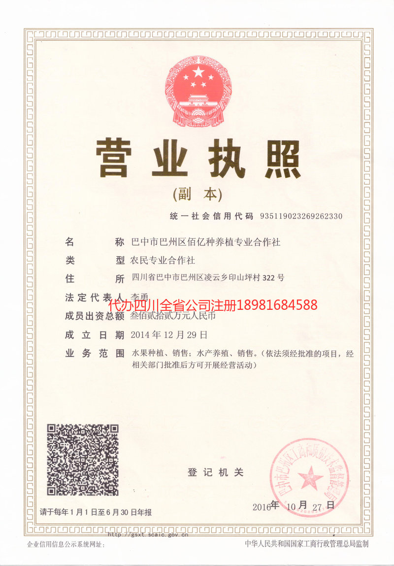 铜川铜川佰亿种养殖专业合作社