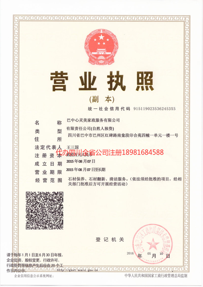 铜川铜川心灵美家政服务有限公司