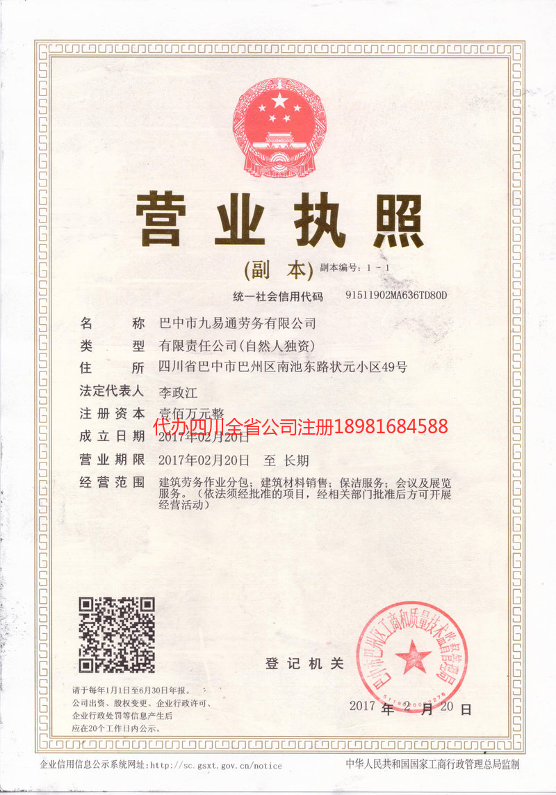 铜川铜川九易通劳务有限公司