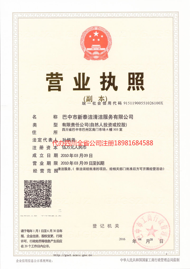 铜川铜川新泰洁清洁服务有限公司