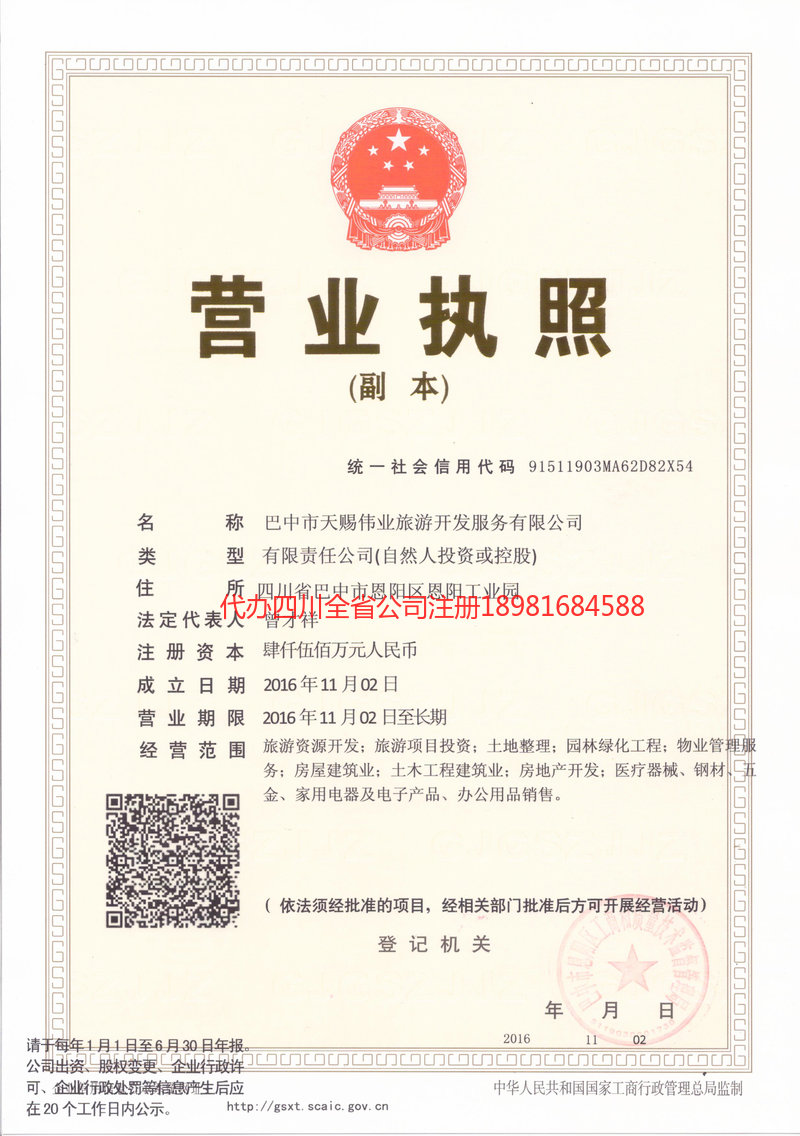 铜川铜川天赐伟业旅游开发服务有限公司