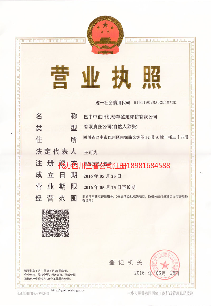 铜川铜川正旧机动车鉴定评估有限公司