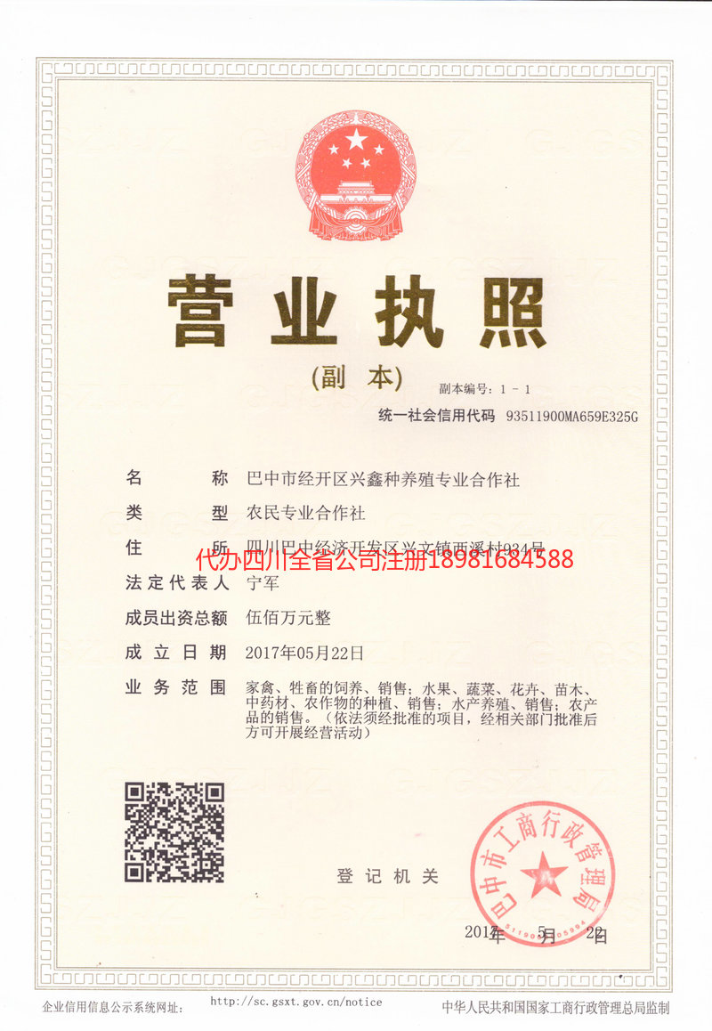 铜川铜川兴鑫种养殖专业合作社