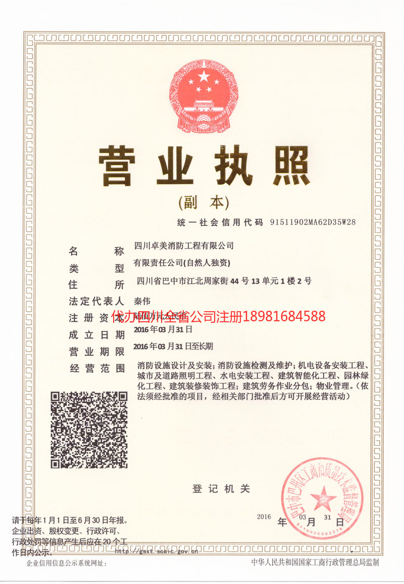 铜川铜川卓美消防工程有限公司