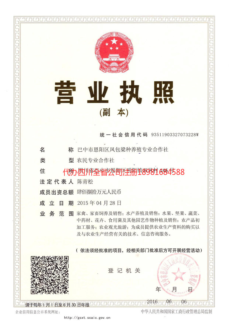 铜川铜川凤包梁种养殖专业合作社