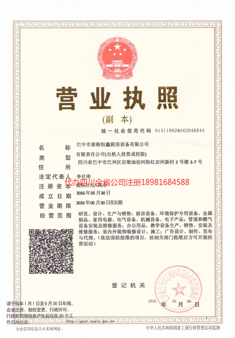 铜川铜川派格恒鑫厨房设备有限公司