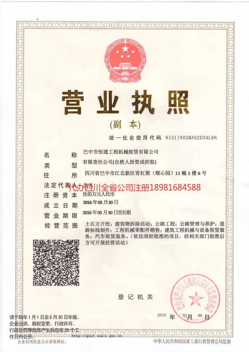 铜川铜川恒通工程机械租赁有限公司