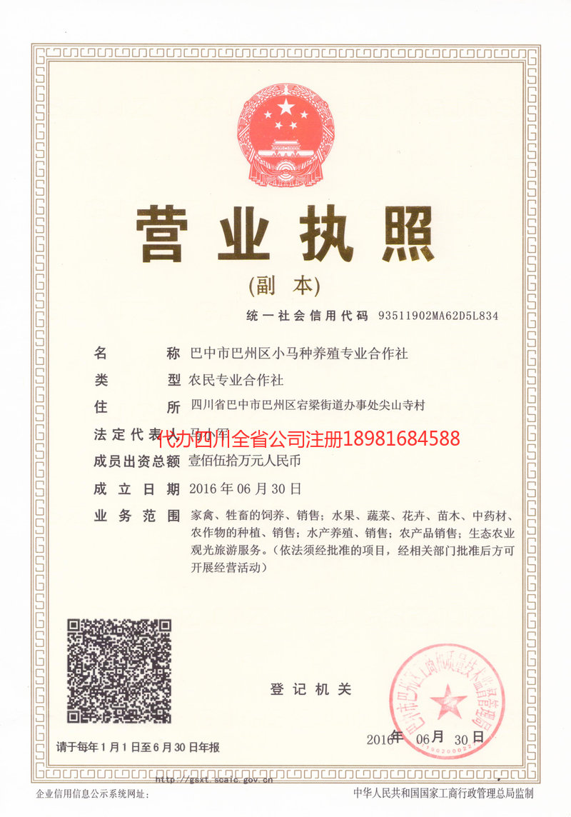 铜川铜川小马种养殖专业合作社