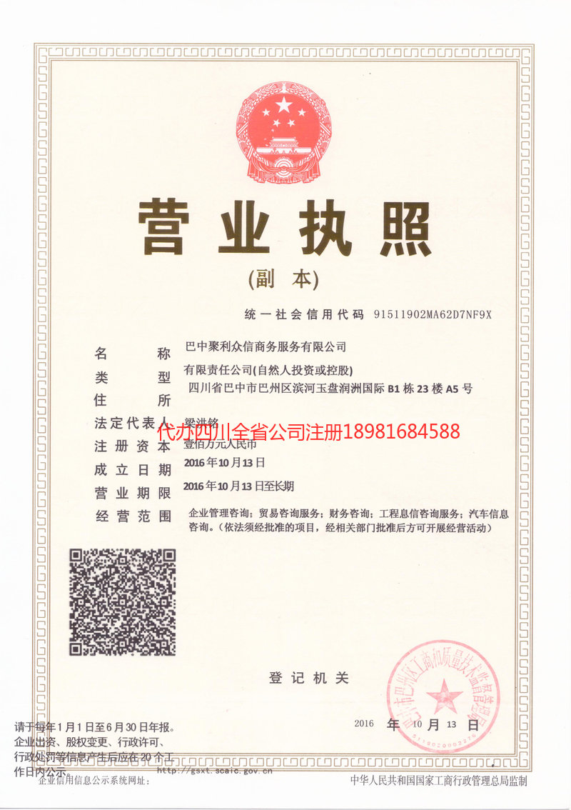 铜川铜川聚利众信商务服务有限公司